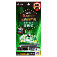 トリニティ iPhone 18 Pro用 / 17 Pro用 / 17 超衝撃吸収 画面保護フィルム 高透明 TR-IP26M3-PFPM-SKCC