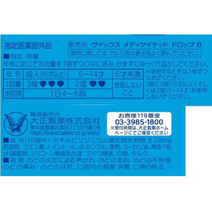 大正製薬 ヴイックスメディケイテッドドロップ ブルーミント 20個 F946887-1890-イメージ3