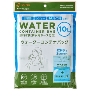 和弘プラスチック工業 ウォーターコンテナバッグ 10L FCD242R-WPB-NWCB-010-イメージ6