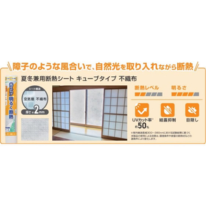 ニトムズ 夏冬兼用断熱シート キューブタイプ 不織布 FCK447D-HH0023-イメージ2