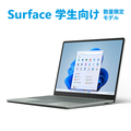 マイクロソフト 【Surface学生向けモデル】Surface Laptop Go 2(i5/16GB/256GB) セージ VUQ00003