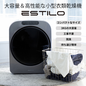 エスティロ 3．0kg衣類乾燥機 エスティロPRO シルバー ILD-321UPB-JP-イメージ4