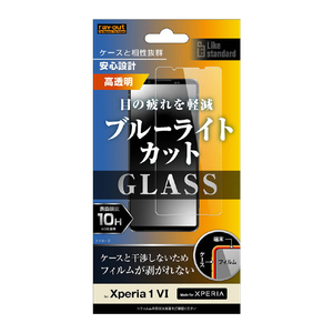 レイアウト Xperia 1 VI用Like standard ガラスフィルム 10H ブルーライトカット 光沢 RT-RXP1M6F/SMG-イメージ1