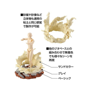 アーテック ジオラマ粘土 ジオベース サンドカラー 100g FC463RK-24307-イメージ3