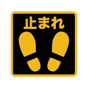 トラスコ中山 プリントノンスリップ300×306 止まれ 止まれ粘着シール300306 FC924GV-4087241-イメージ1