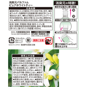 小林製薬 消臭元パルファム ピュアホワイトティー 400mL FCE422K-イメージ4