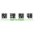 トラスコ中山 TRUSCO マグネット式構内標識 300×1200 整理整頓 整理整頓マグネット3001200 FC686GX-1161898