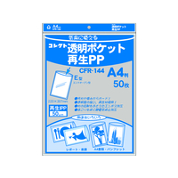 コレクト 透明ポケット再生PP A4判用 50枚 F883997-CFR-144