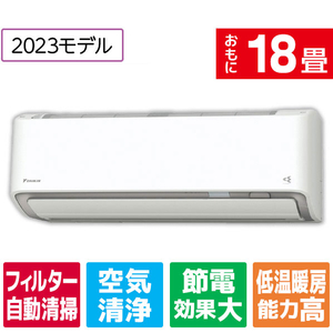 ダイキン 「標準工事+室外化粧カバー+取外し込み」 18畳向け 自動お掃除付き 冷暖房インバーターエアコン e angle select ATAシリーズ ATA AE3シリーズ ATA56APE3-WS-イメージ1