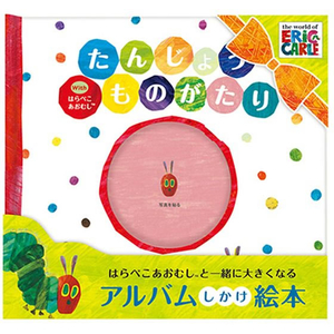 サンボンガワ/アルバム絵本 たんじょう物語 はらぺこあおむし FCD254G-HA01-イメージ8