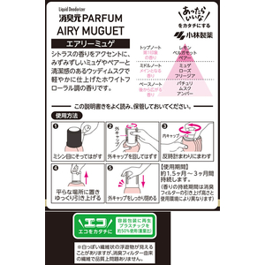 小林製薬 消臭元パルファム エアリーミュゲ 400mL FCE423K-イメージ3