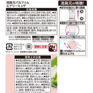 小林製薬 消臭元パルファム エアリーミュゲ 400mL FCE423K-イメージ4