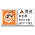 日本緑十字社 緑十字/警告・回転部巻き込まれ (小) 10枚組 FC687GE-8151206