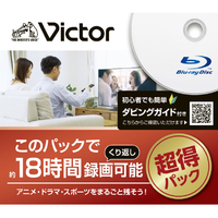 ビクター 録画用BD-RE DL 50GB 1～2倍速 インクジェットプリンター対応 3枚入り VBE260NP3JG