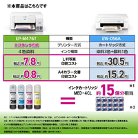 エプソン EP-M476T A4カラーインクジェット複合機 エコタンク搭載