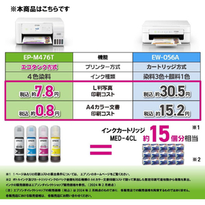 エプソン A4カラーインクジェット複合機 エコタンク搭載モデル EP-M476T-イメージ6