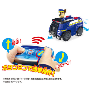 タカラトミー パウ・パトロール パウっとそうじゅう! RCビークル チェイス ポリスカー ﾊﾟｳﾊﾟﾄRCVCﾁｴｲｽﾎﾟﾘｽｶ--イメージ5