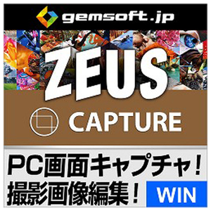 gemsoft ZEUS CAPTURE 画面撮影ソフト～欲しい画面を素早く切り取り保存 [Win ダウンロード版] DLZEUSCAPTUREｶﾞﾒﾝｻﾂｴｲDL-イメージ1