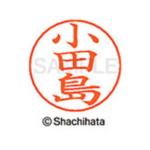 シヤチハタ ネームペン用ネーム シルバー 既製 小田 FC46358-X-GPS-0587-イメージ1