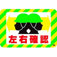 3M セーフティ・ウォーク グラフィックス 左右確認 250X370mm SW SAYU FCD762B-3757030