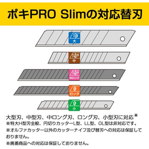 オルファ ポキPRO Slim FC079RM-245B-イメージ9