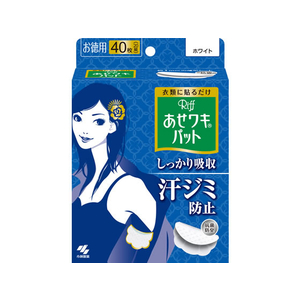 小林製薬 あせワキパット Riff ホワイト 40枚(20組） F871210-イメージ1