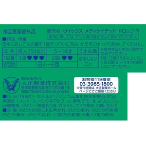 大正製薬 ヴイックスメディケイテッドドロップ レギュラー 20個入 F946888-5550-イメージ3