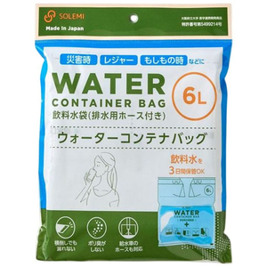 和弘プラスチック工業 ウォーターコンテナバッグ 6L FCD243R-WPB-WCB-006-イメージ5