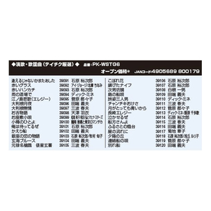 オン・ステージ Wシリーズ専用曲チップ 演歌・歌謡曲(テイチク厳選) 30曲入り PKWSTG6-イメージ2
