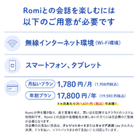 ミクシィ ROMI-L01P 会話AIロボット Romi Lacatanモデル サクラ