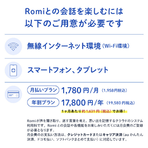ミクシィ 会話AIロボット Romi Lacatanモデル サクラピンク ROMI-L01P-イメージ12