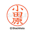 シヤチハタ ネームペン用ネーム シルバー 既製 小田 FC46359-X-GPS-0588