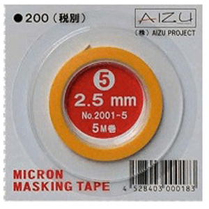AIZUPROJECT プラモデル専用ミクロンマスキングテープ(2.5mm幅・5M巻)【品番2001-5】 AIZUマスキング25 AIZUPROJECT プラモデル専用ミクロンマスキングテープ(2.5mm幅・5M巻)【品番2001-5】 AIZUマスキング25