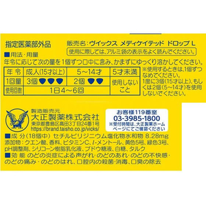 大正製薬 ヴイックスメディケイテッドドロップ レモン 20個入 F946889-5554-イメージ3