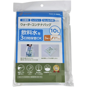 和弘プラスチック工業 ウォーターコンテナバッグ10L ホース付 3枚入 FCD244R-WPB-NWCB-010-3P-イメージ6