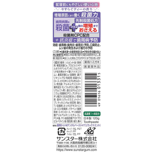 サンスター ガムプラスペースト リラックスミント 120g FCE093U-イメージ2