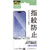 エレコム iPhone17 Pro用ガラスフィルム 反射防止 PM-A25CFLGGM-イメージ1