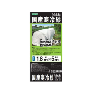 トムソンコーポレーション 国産 寒冷紗 白 (約22%) 1.8×5m FCU8786-イメージ1