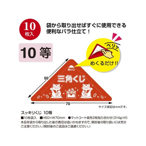 タカ印 スッキリくじ 10等 10枚 FC512RW-5-750-イメージ2
