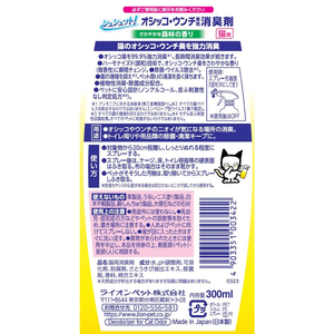 ライオン シュシュット!オシッコ・ウンチ専用 消臭剤 猫用 300ml F187903-イメージ2