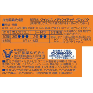 大正製薬 ヴイックスメディケイテッドドロップ オレンジ 20個入 F946890-5556-イメージ3