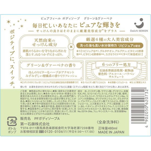 第一石鹸 ピュアフィール ボディソープ G&V 本体480mL FCE094U-イメージ2
