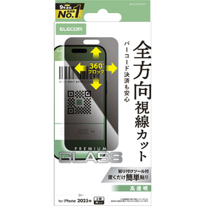 エレコム iPhone17 Pro用ガラスフィルム のぞき見防止 上下左右 PM-A25CFLGGPF エレコム iPhone17 Pro用ガラスフィルム のぞき見防止 上下左右 PM-A25CFLGGPF