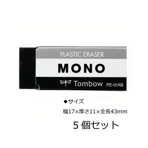 トンボ鉛筆 消しゴム モノブラック PE-01AB 5個パック FC43673-JCC-561-イメージ2