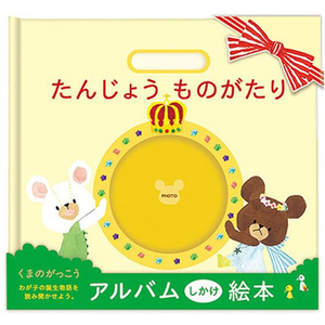 サンボンガワ/アルバム絵本 たんじょう物語 くまのがっこう FCD256G-KG01-イメージ8