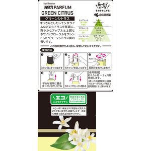 小林製薬 消臭元パルファム グリーンシトラス 400mL FCE424K-イメージ3