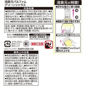 小林製薬 消臭元パルファム グリーンシトラス 400mL FCE424K-イメージ4