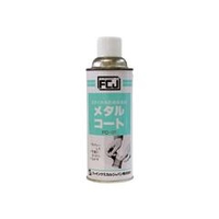 ファインケミカルジャパン FCJ　メタルコート　420ml FC121