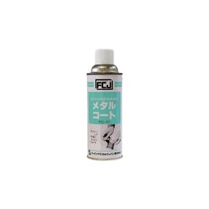 ファインケミカルジャパン FCJ　メタルコート　420ml FC121-イメージ1