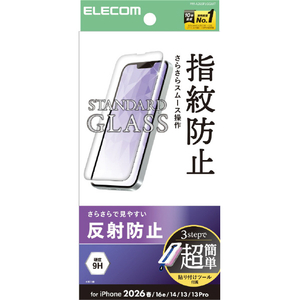 エレコム iPhone 17e/16e用ガラスフィルム 反射防止 超簡単貼付ツール PM-A26SFLGGMT-イメージ8
